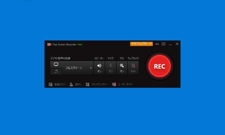 Best Online Screen Recorder – iTop Screen Recorder